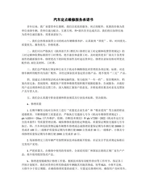 汽车定点维修服务承诺书