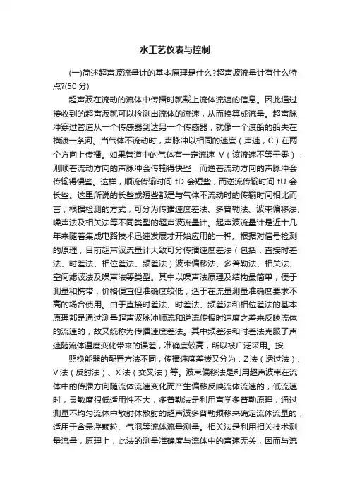 水工艺仪表与控制