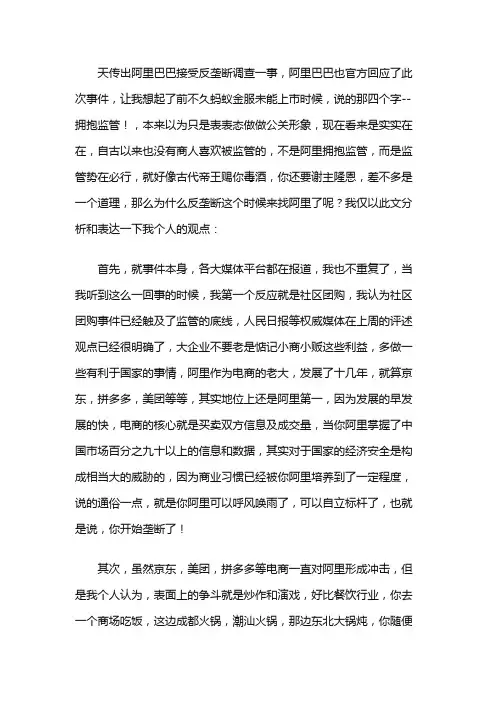 阿里反垄断案例分析论文