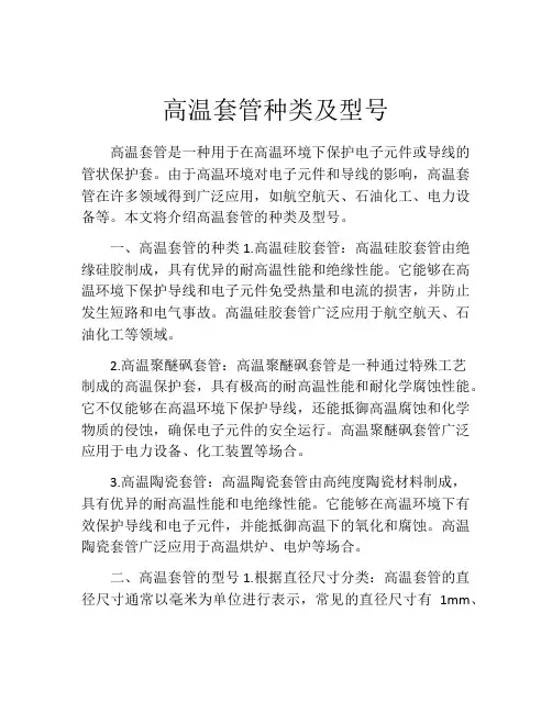 高温套管种类及型号