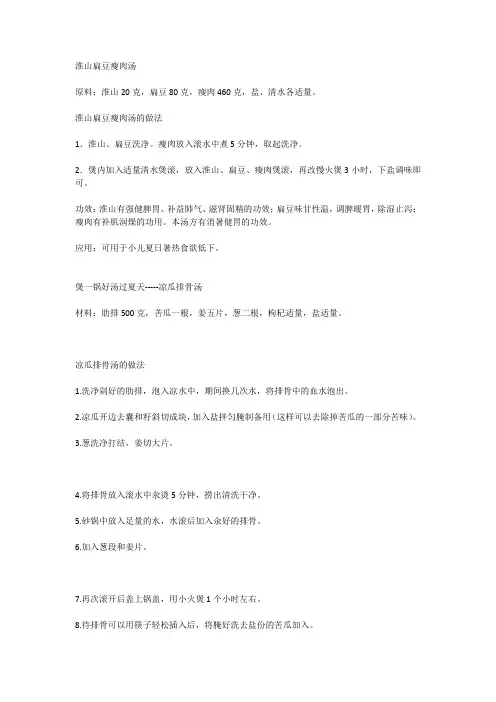 淮山扁豆瘦肉汤