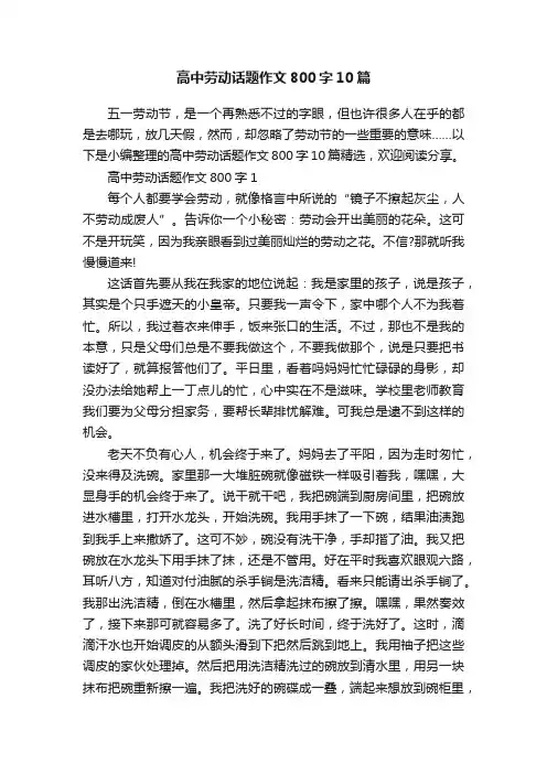 高中劳动话题作文800字10篇