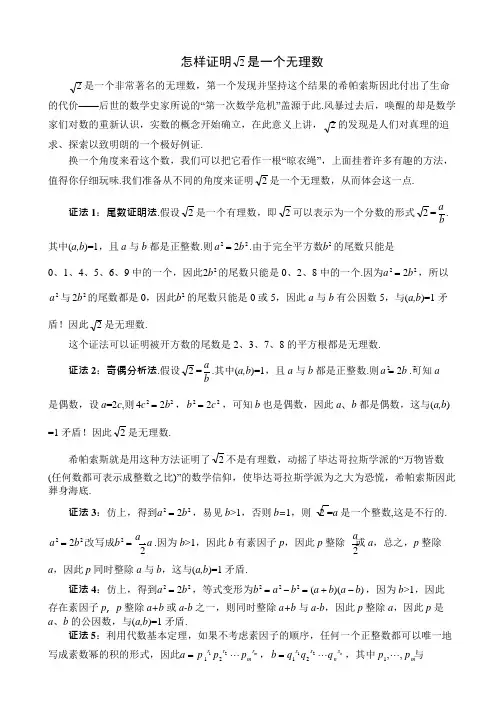 证明根号2是无理数的八种方法