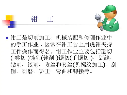 机械维修人员技能培训22页PPT