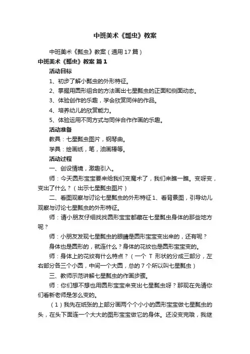 中班美术《瓢虫》教案