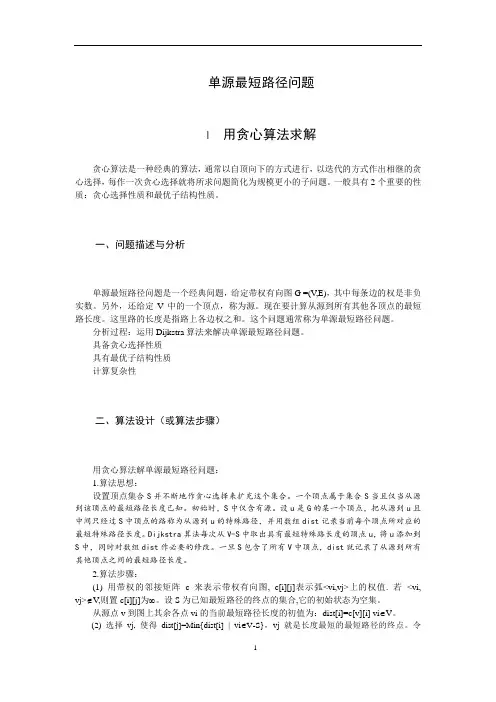 单源最短路径