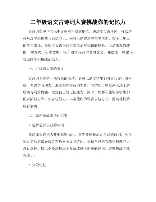 二年级语文古诗词大赛挑战你的记忆力