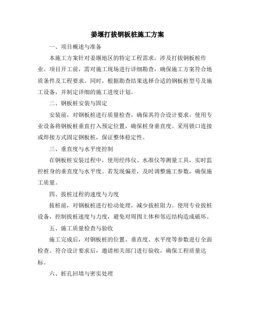 姜堰打拔钢板桩施工方案