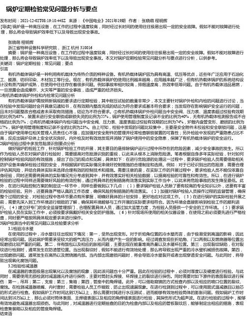 锅炉定期检验常见问题分析与要点