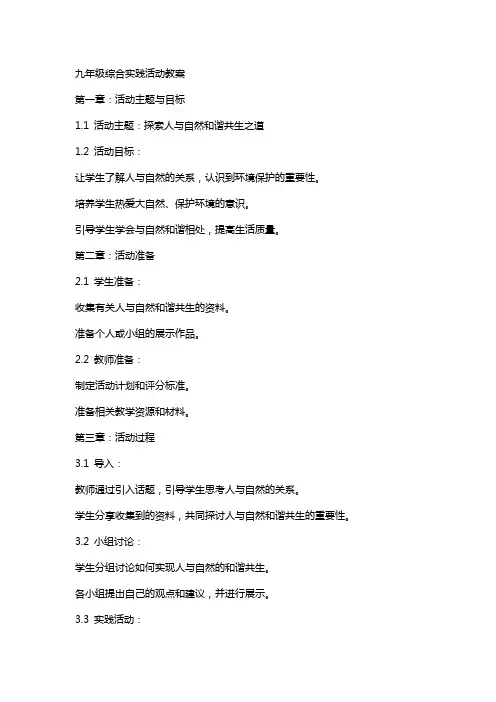 九年级综合实践活动教案