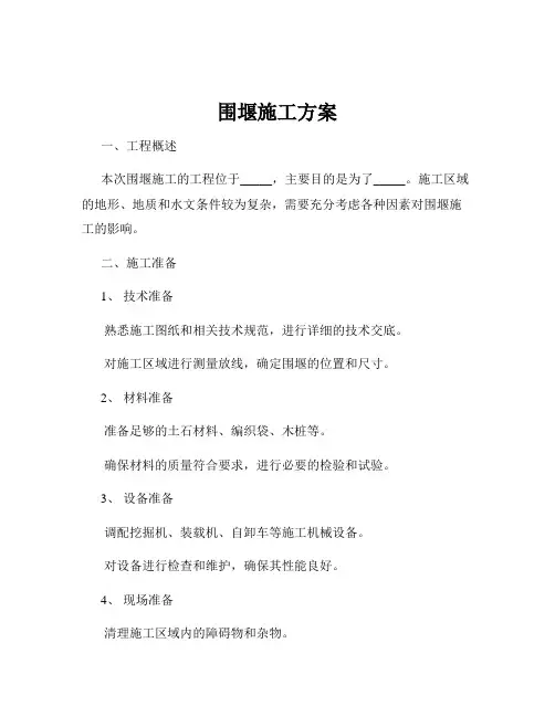 围堰施工方案