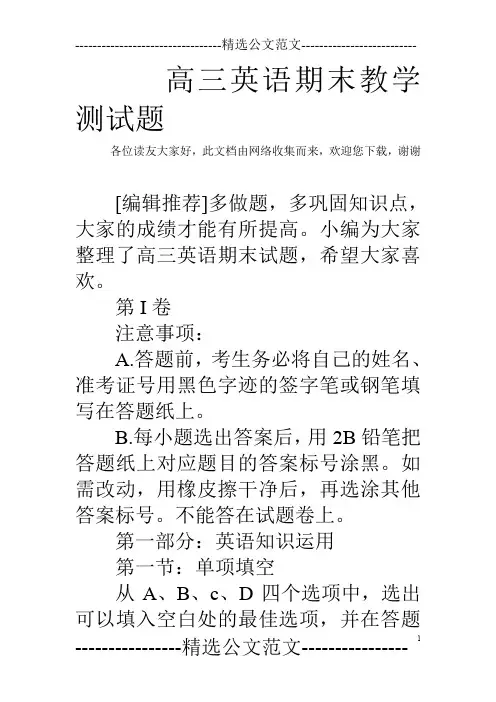 高三英语期末教学测试题