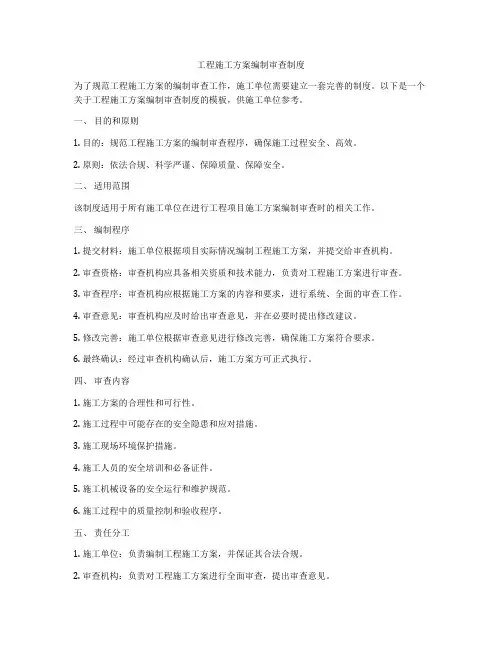 工程施工方案编制审查制度