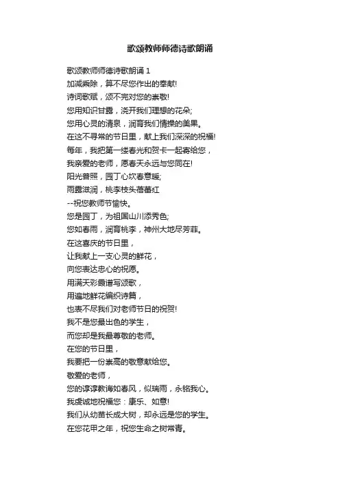 歌颂教师师德诗歌朗诵