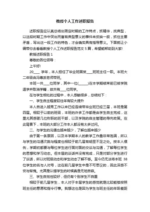 教授个人工作述职报告