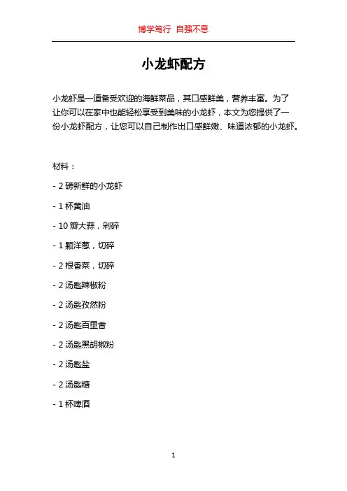 小龙虾配方