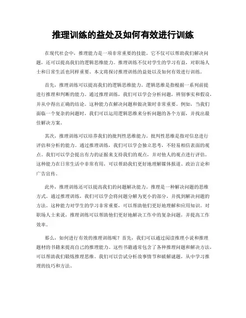 推理训练的益处及如何有效进行训练