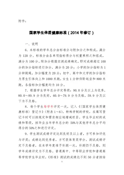 2014年国家学生体质健康标准 女生