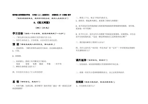 短文两篇《蝉》《贝壳》学案2