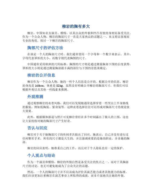 柳岩的胸有多大