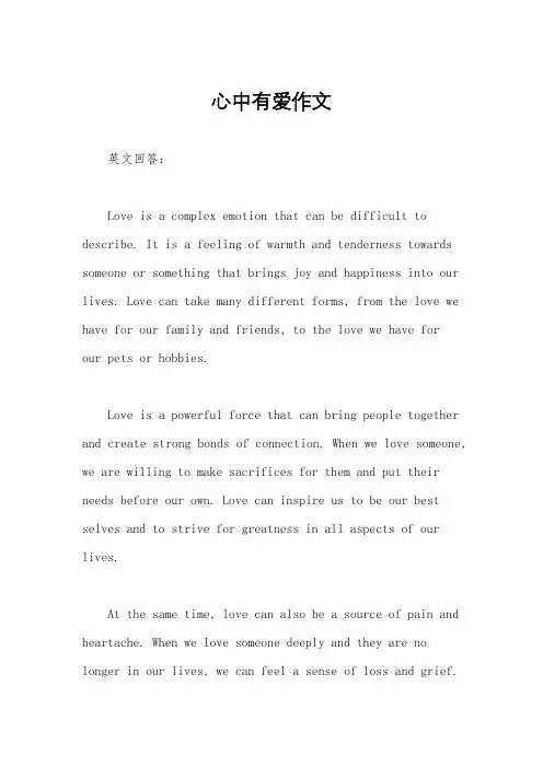 心中有爱作文
