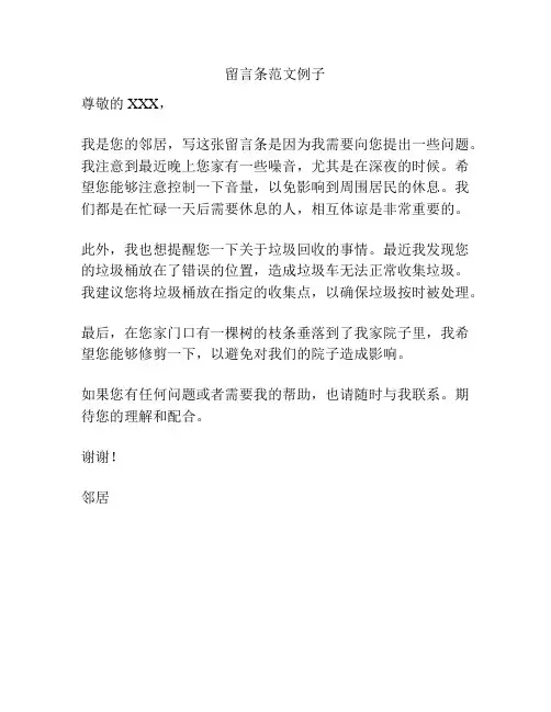 留言条范文例子