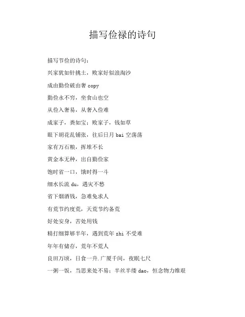 描写俭禄的诗句