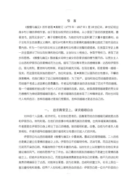 《傲慢与偏见》的婚姻观及对现代人的启示