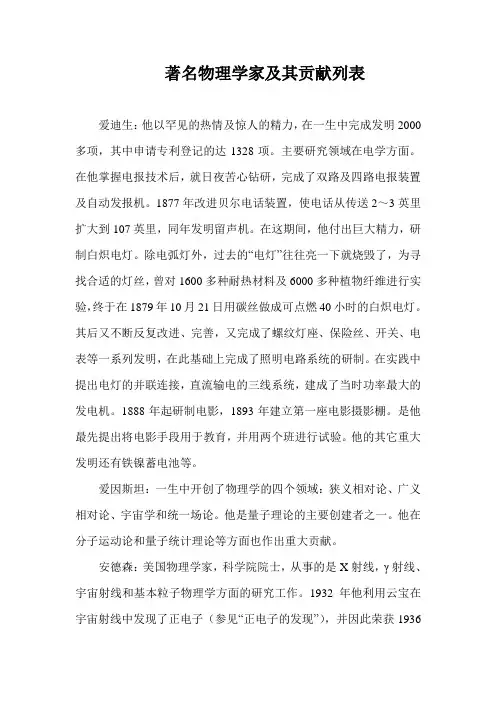 著名物理学家及其贡献列表