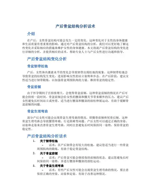 产后骨盆结构分析话术