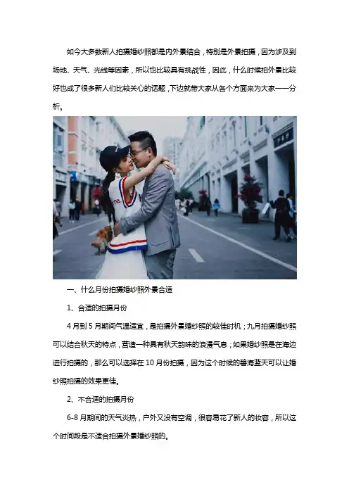 婚纱照外景什么时候拍好
