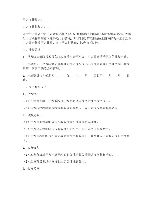 消防公司资质挂靠协议书