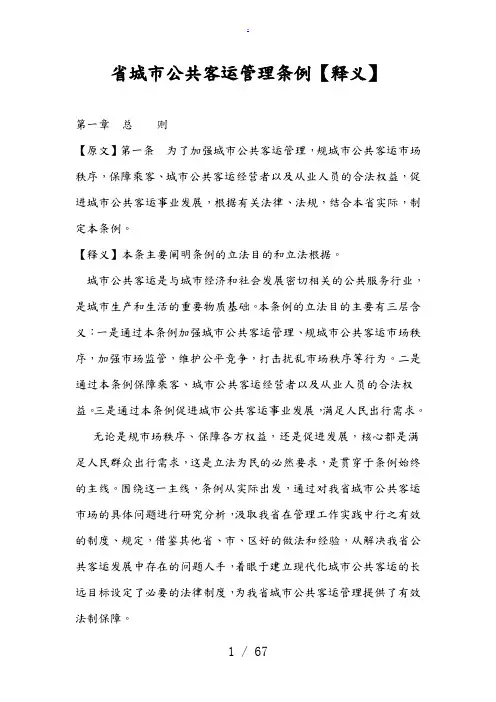 吉林省城市公共客运管理条例【释义】