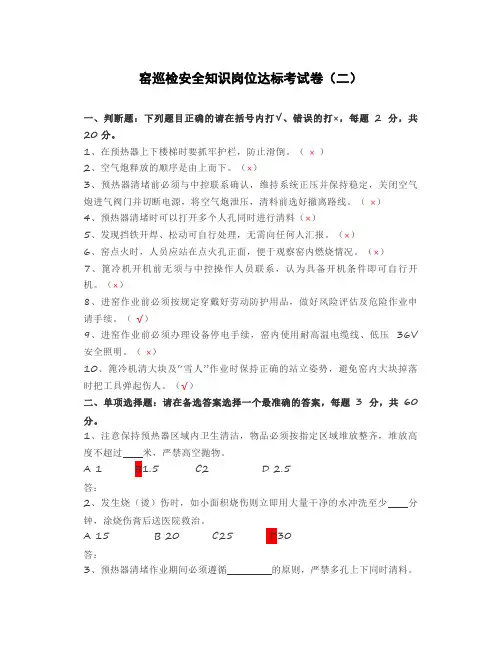 窑巡检安全知识岗位达标考试卷(二)