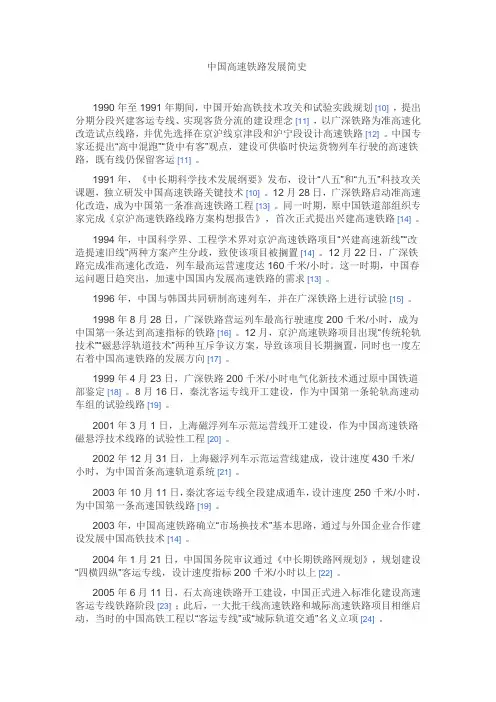 中国高铁发展简史