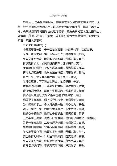 三句半台词和谐_经典台词