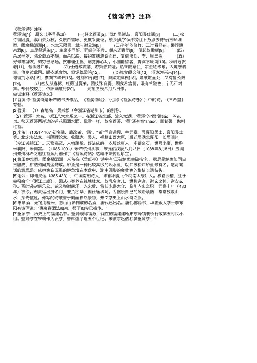 《苕溪诗》注释