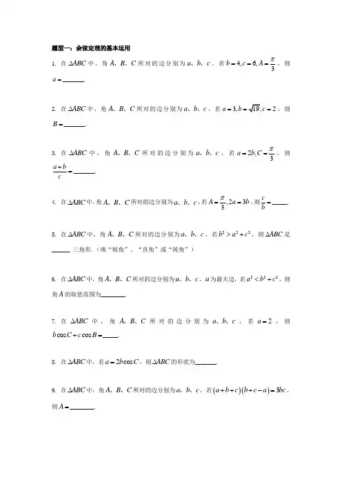 初三数学余弦定理配套练习(含答案)