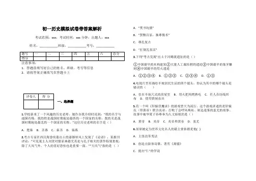 初一历史模拟试卷带答案解析