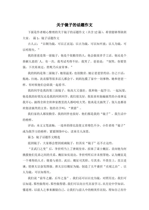 关于镜子的话题作文