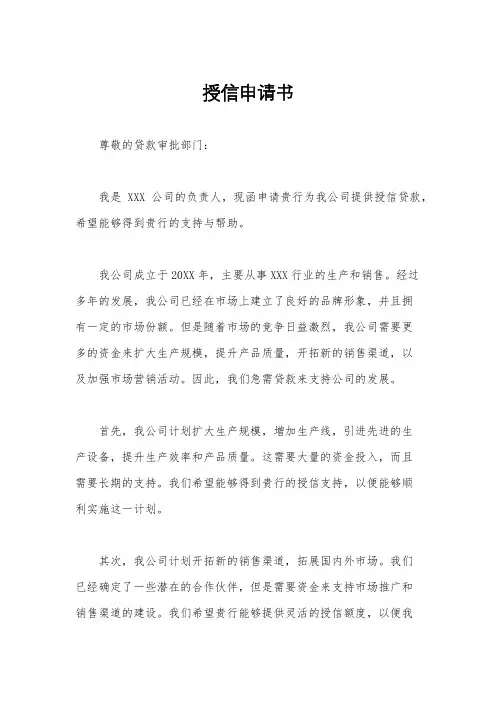 授信申请书
