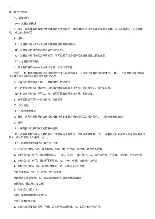 自考《国民经济统计学》复习笔记（3）