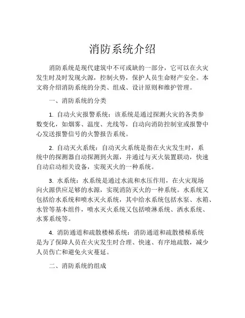 消防系统介绍