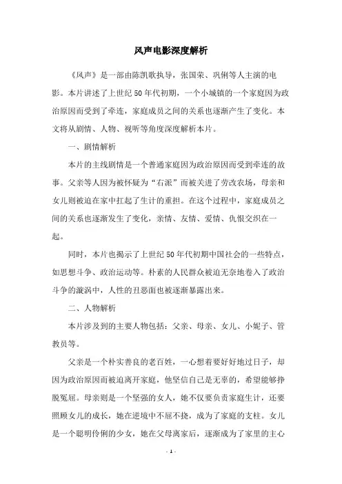 风声电影深度解析