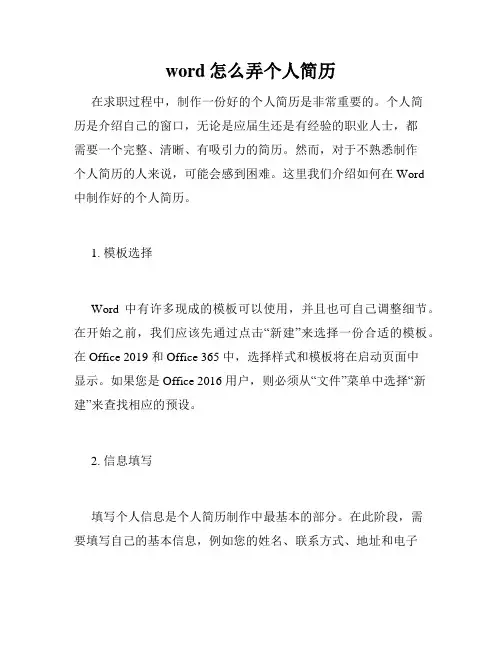 word怎么弄个人简历