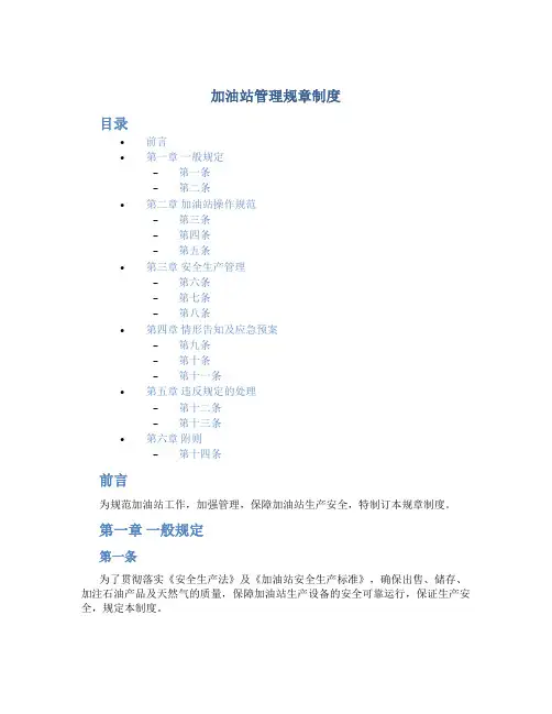 加油站管理规章制度