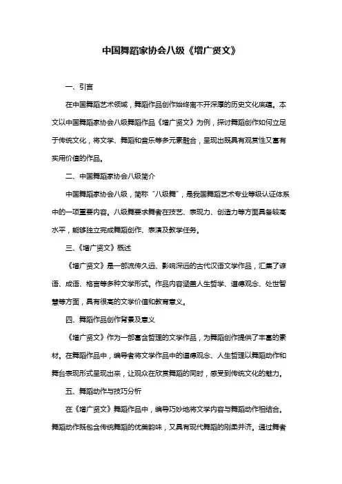 中国舞蹈家协会八级《增广贤文》