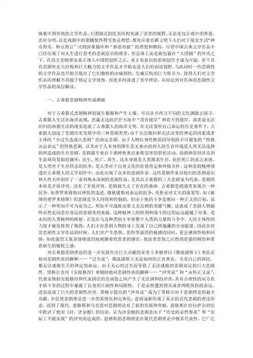 论古希腊的悲剧精神