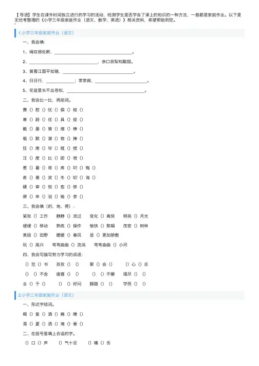 小学三年级家庭作业（语文、数学、英语）