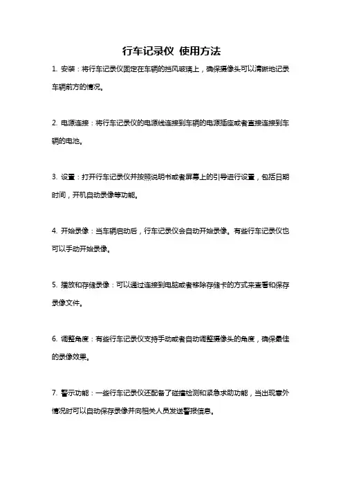 行车记录仪 使用方法